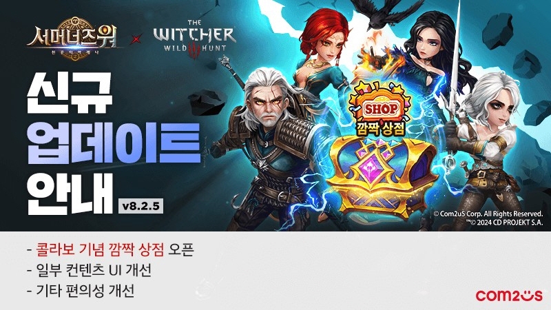 컴투스 ‘서머너즈 워’, ‘더 위쳐 3: 와일드 헌트’ 컬래버 깜짝 상점 오픈