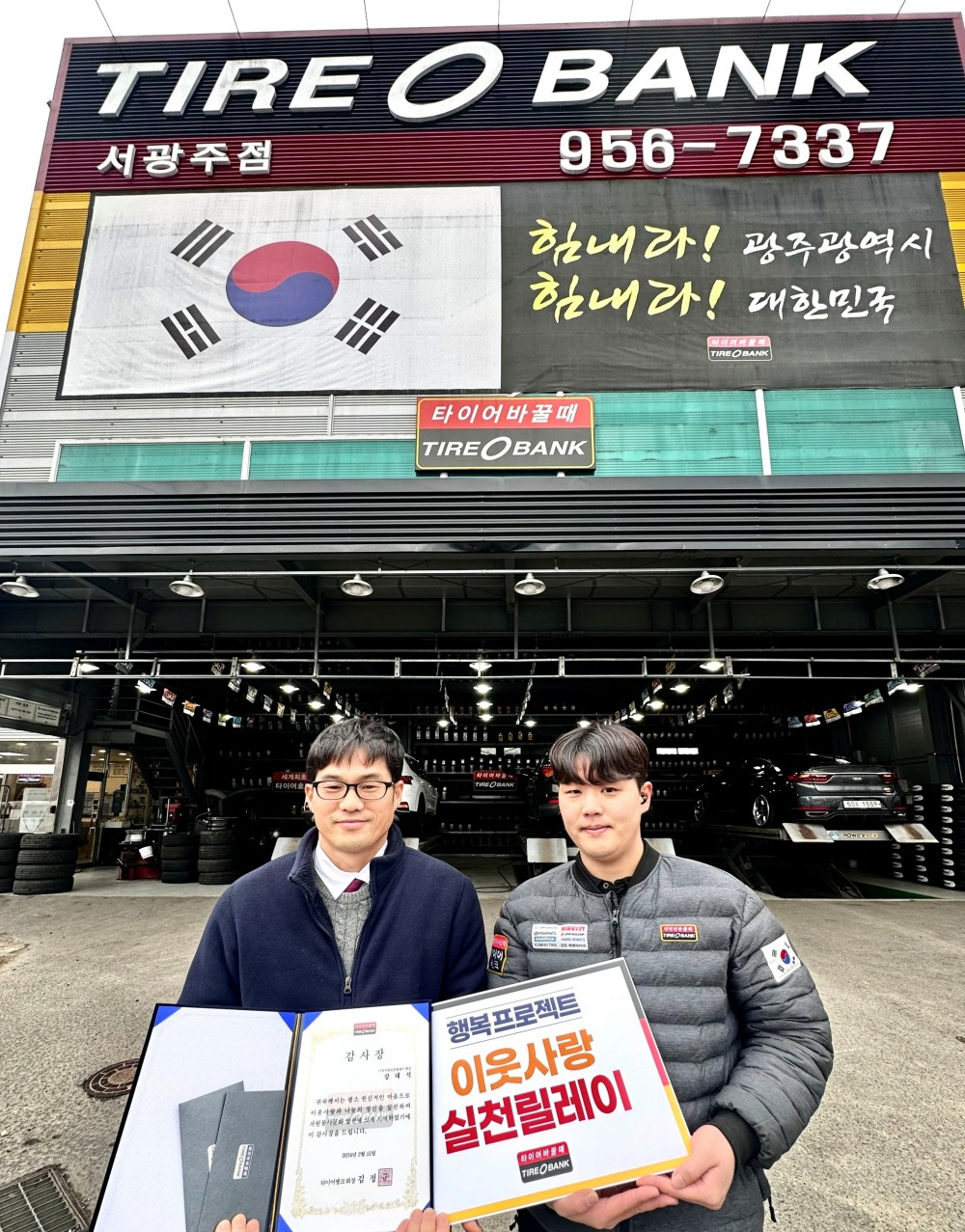 타이어뱅크, 이웃사랑 실천 릴레이 38호 주인공 선정