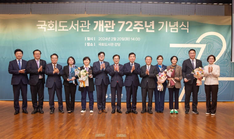 국회도서관, 개관 72주년 기념식 개최..."인공지능 대전환 선도 의정서비스 시대 개척"