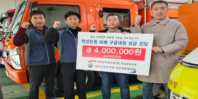 (사진제공=전국소방공무원 직장연합협의회)