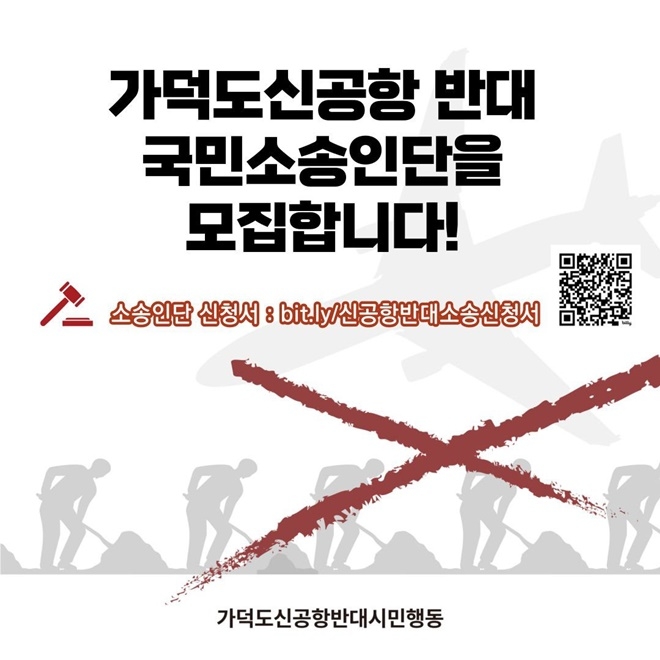 가덕도신공항반대시민행동