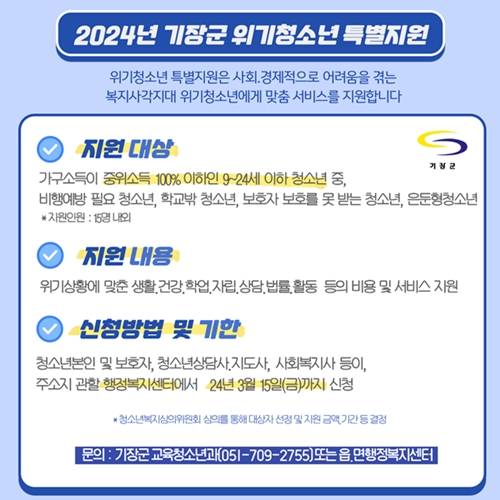 (제공=부산 기장군)