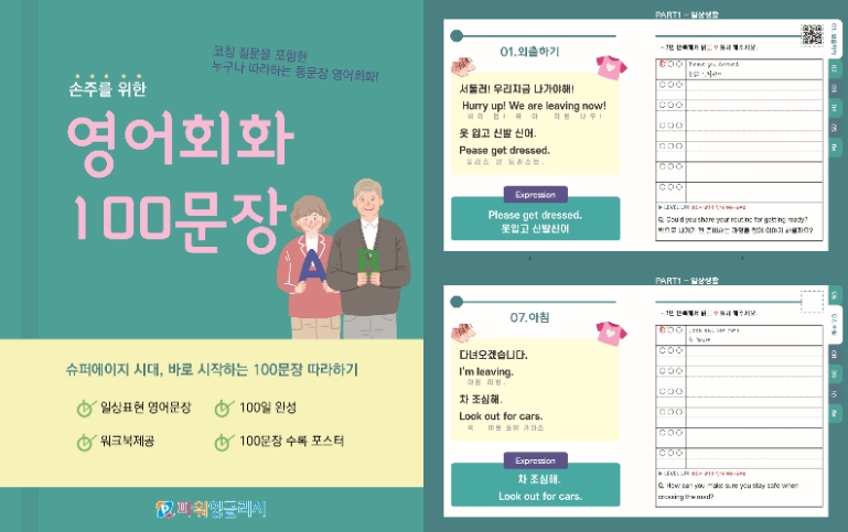 바인그룹 '파워잉글리시', 시니어 100문장 영어회화 상품 출시