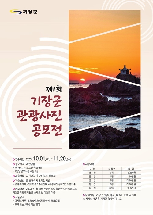 (제공=부산 기장군)