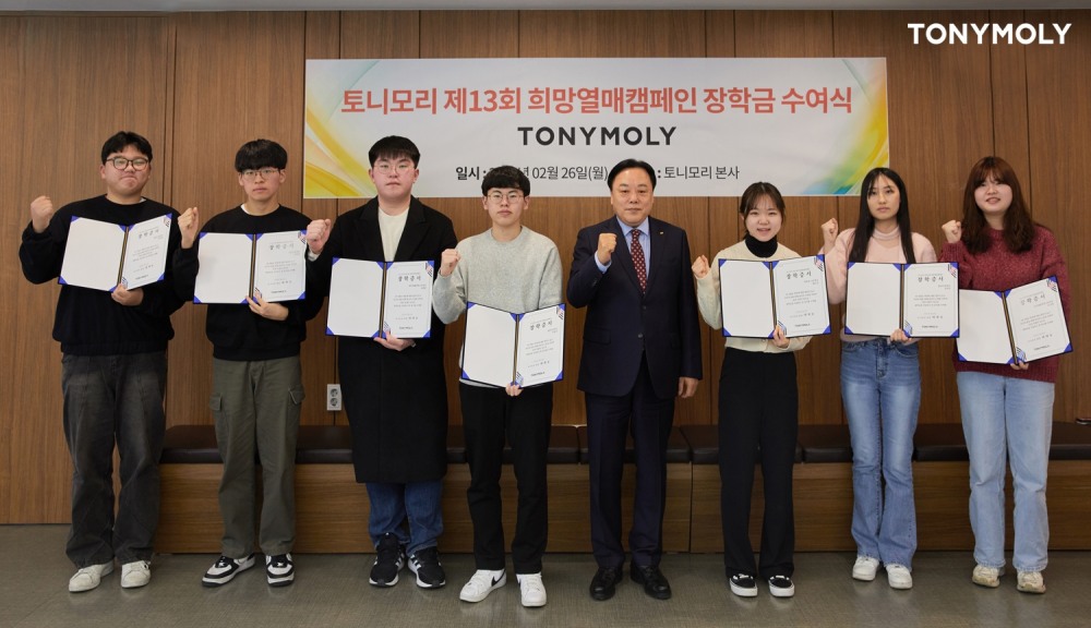 토니모리, 제13회 ‘희망 열매 캠페인’ 수여식 진행 전경.(사진=토니모리)