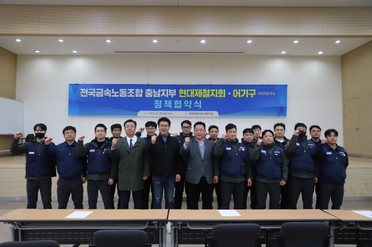 어기구 국회의원(앞줄 오른쪽 다섯번째)이 현대제철지회와 정책협약식을 가졌다. (사진=의원실)