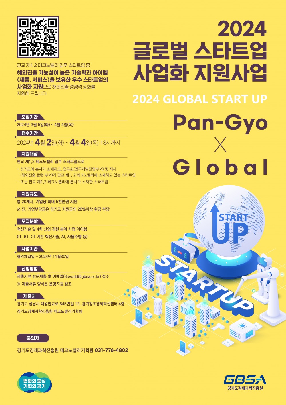 글로벌스타트업 육성사업 포스터