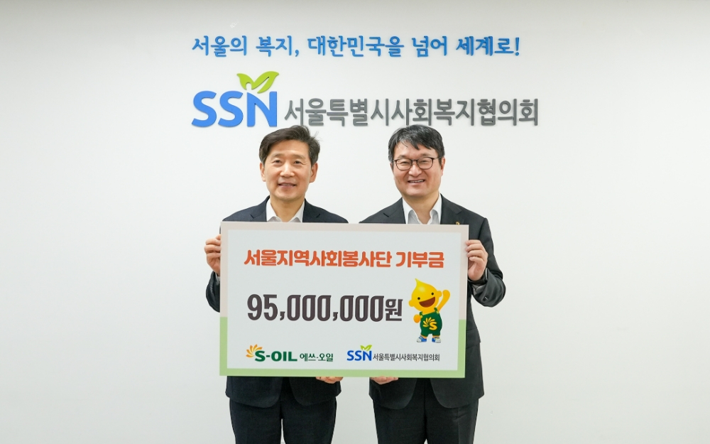 S-OIL 김광남 부문장(오른쪽)과 서울시사회복지협의회 김현훈 회장(왼쪽)이 6일 서울 마포구에 위치한 서울시사회복지협의회에서 열린 서울지역봉사기관 기부금 전달식에서 기념사진을 찍고 있다.(사진=에쓰오일)