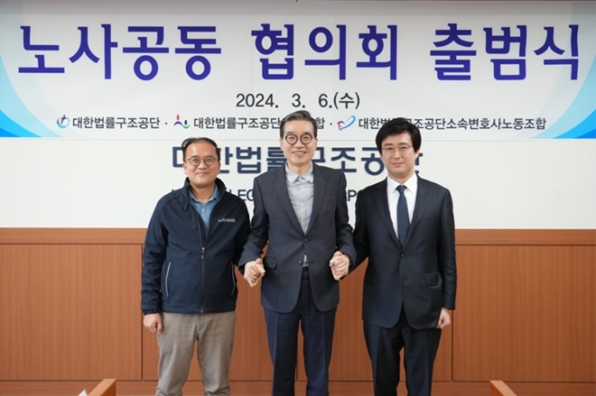 이종엽 이사장(가운데)과 장동준 대한법률구조공단노동조합 위원장(왼쪽), 박종항 대한법률구조공단소속변호사노동조합 위원장(오른쪽)이 기념촬영을 하고 있다.(사진제공=대한법률구조공단)