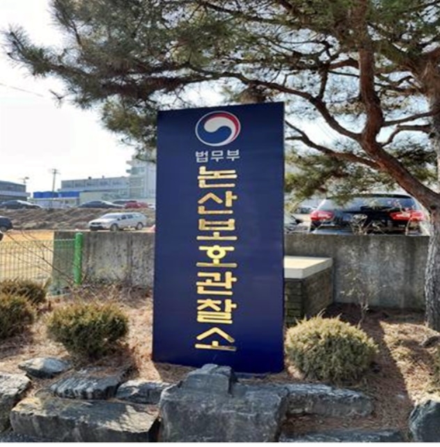 (사진제공=논산보호관찰소)