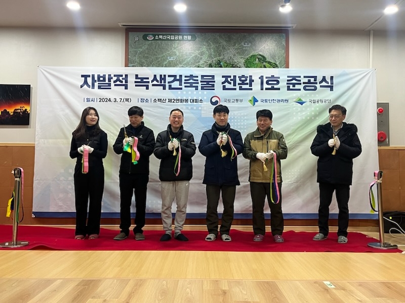 제2연화봉 대피소 성능개선 공사 준공식 개최 전경.(사진=국토안전관리원)