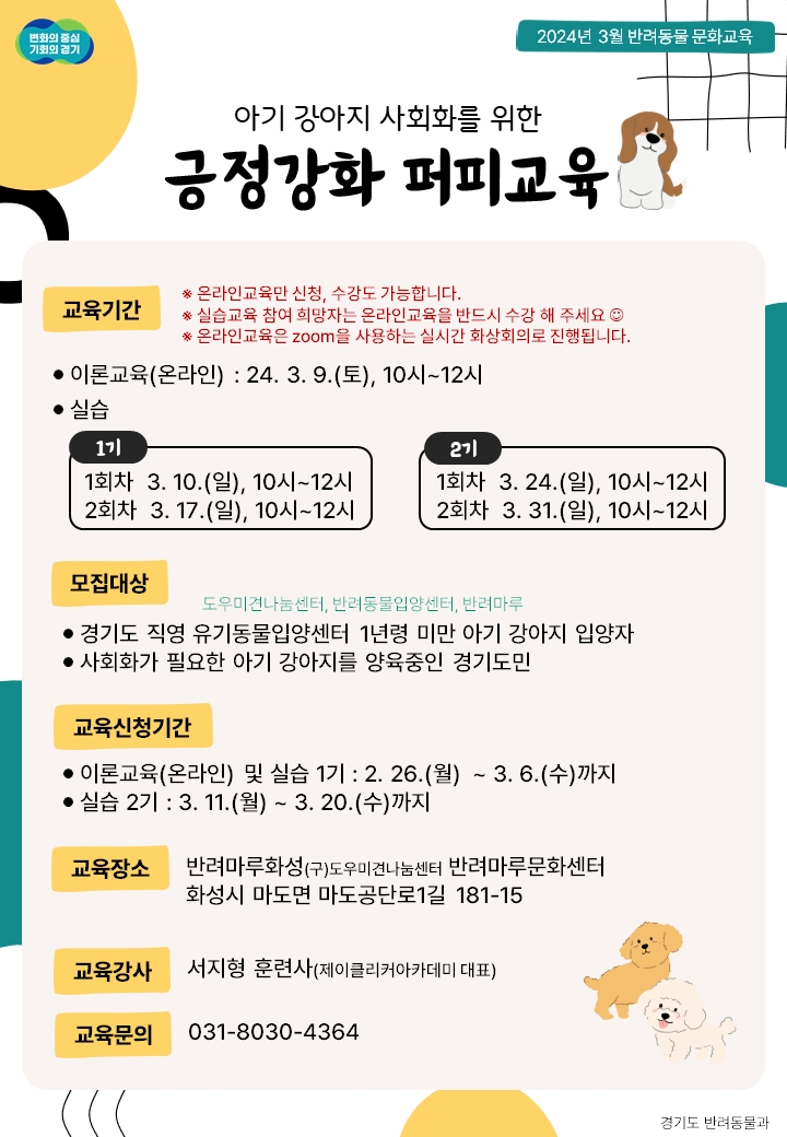 3월 교육신청안내