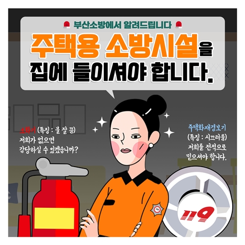 (사진제공=부산소방재난본부)