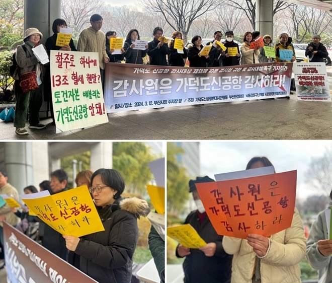 (사진제공=가덕도신공항반대시민행동)