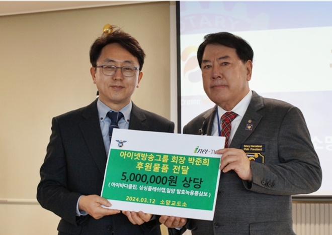 박준희 회장이 후원물품을 전달하고 소망교도소 김영식 소장(사진왼쪽)과 기념촬영.(사진제공=아이넷방송)