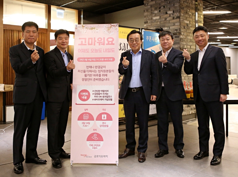 금호석유화학, 조직문화 이벤트 ‘고마워요! 어제도 오늘도 내일도’ 시행