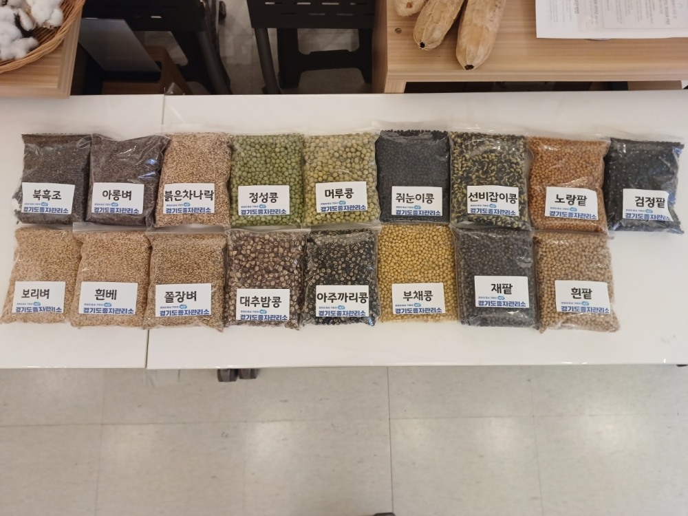 경기도 종자관리소 토종종자