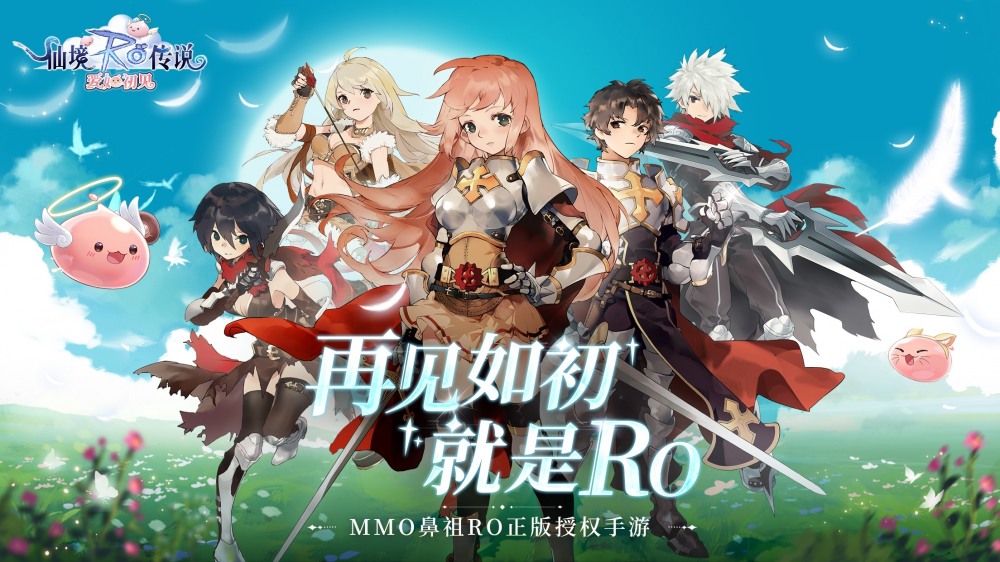 그라비티, '라그나로크 오리진' 중국 정식 론칭 일정 발표