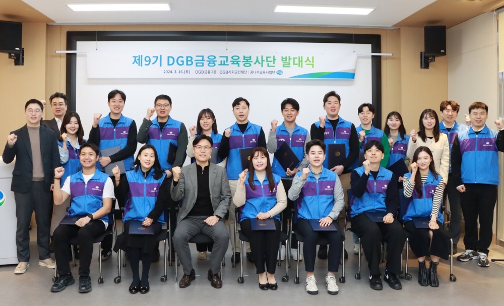 DGB금융지주 그룹지속가능경영총괄 성태문 전무(앞줄 왼쪽 세 번째)와 DGB금융교육봉사단 단원 및 관계자들이 기념 촬영하는 모습. 사진=DGB금융지주