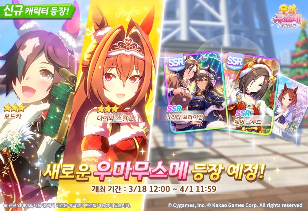 카카오게임즈 ‘우마무스메 프리티 더비’ 신규 우마무스메 및 스토리 이벤트 업데이트