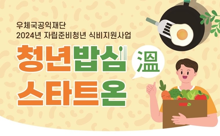 코나아이, ‘청년밥심 스타트 온(溫)’ 식비지원사업 운영대행사 선정