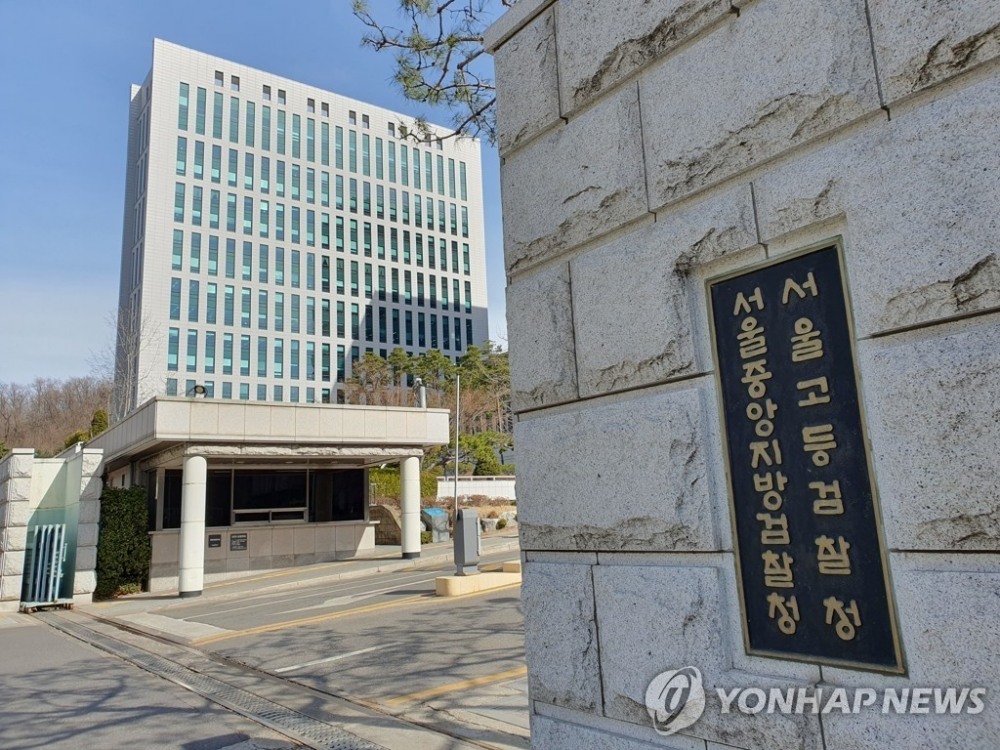 서울고등검찰청 정문 전경.(사진=연합뉴스)