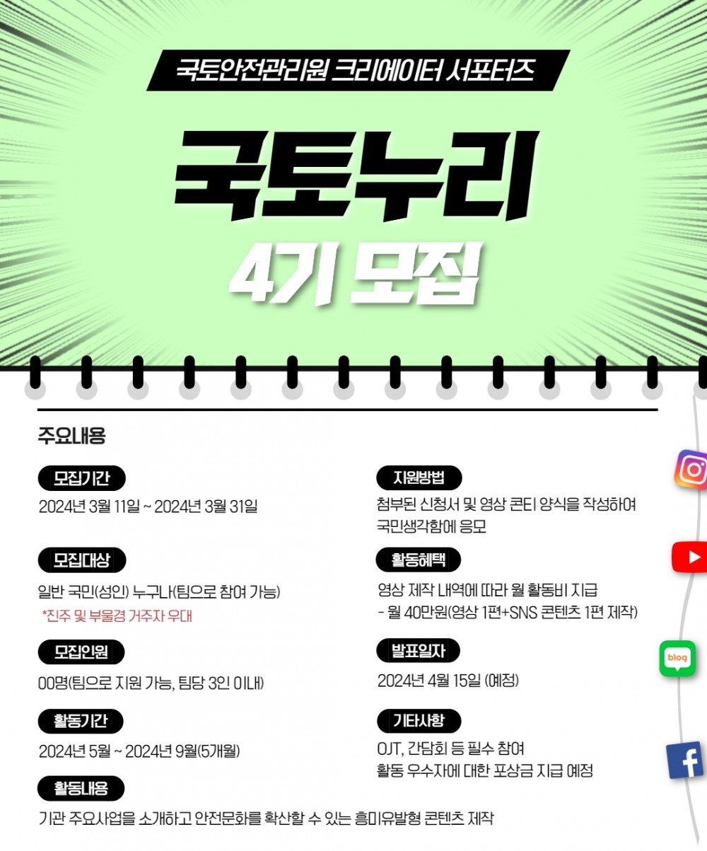 국토안전관리원, 시민 홍보단 ‘국토누리’ 모집