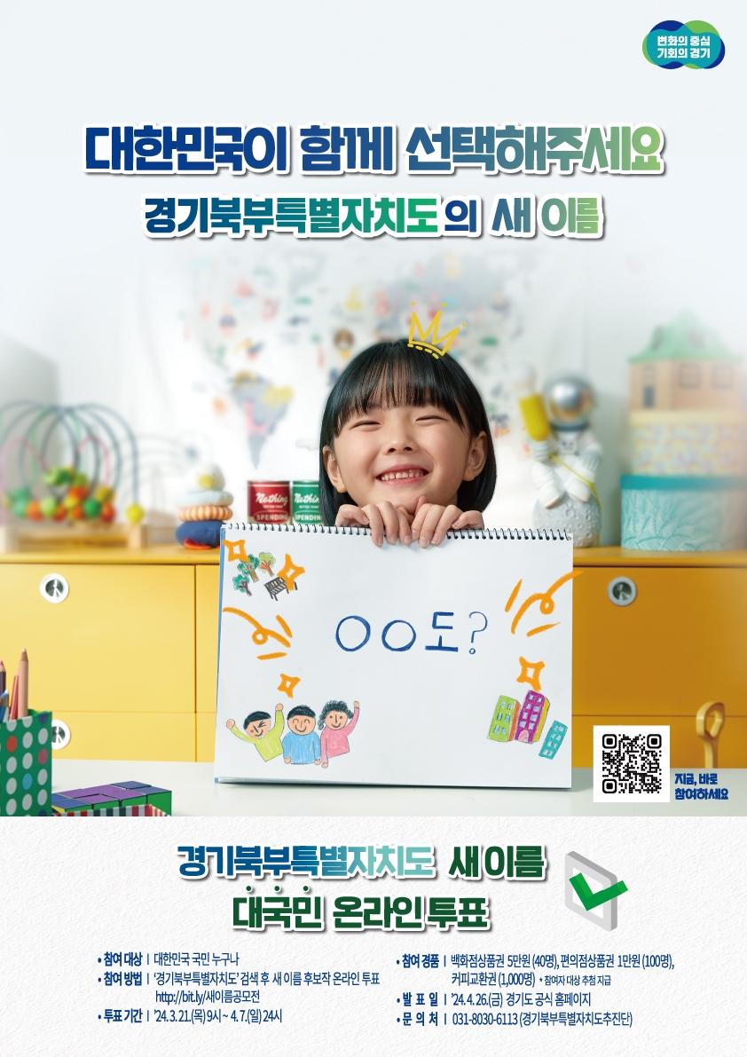 경기북부특별자치도 공모전 포스터
