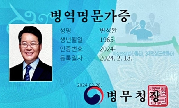(제공=변성완 후보 캠프)
