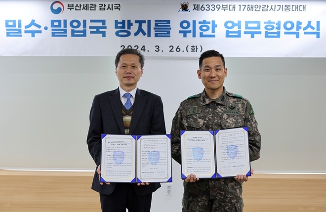 26일 오후 부산세관 감시국과 육군 부산 여단 17해안감시기동대대간 밀수 밀입국 방지를 위한 업무협약을 체결하고 기념촬영.(사진 왼쪽 부산세관 유태수 감시국장). (사진제공=부산본부세관)