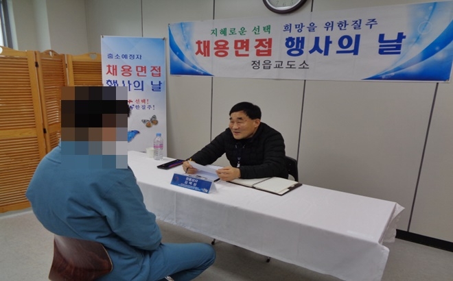 (사진제공=정읍교도소)