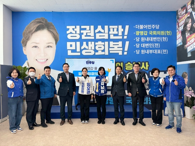 민주 광명갑·을 임오경·김남희 후보 '필승원팀' 결의