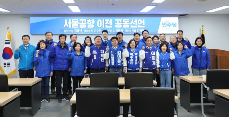 김태년 의원, 서울공항 이전 공동 선언 (사진=의원실)