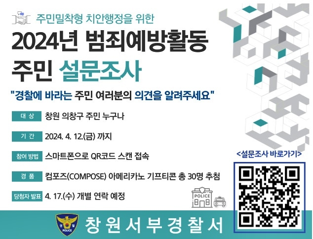 (제공=창원서부경찰서)