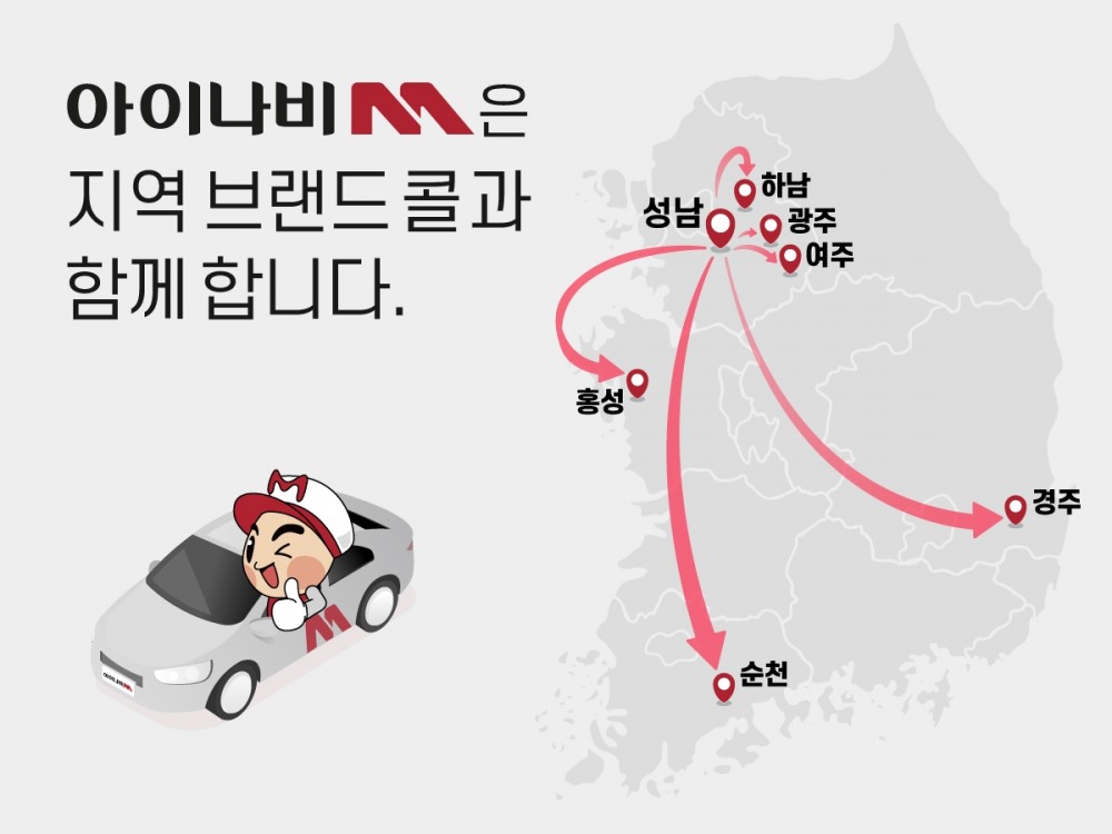 아이나비모빌리티, 택시 호출 플랫폼 ‘아이나비M’ 경기 여주시 진출