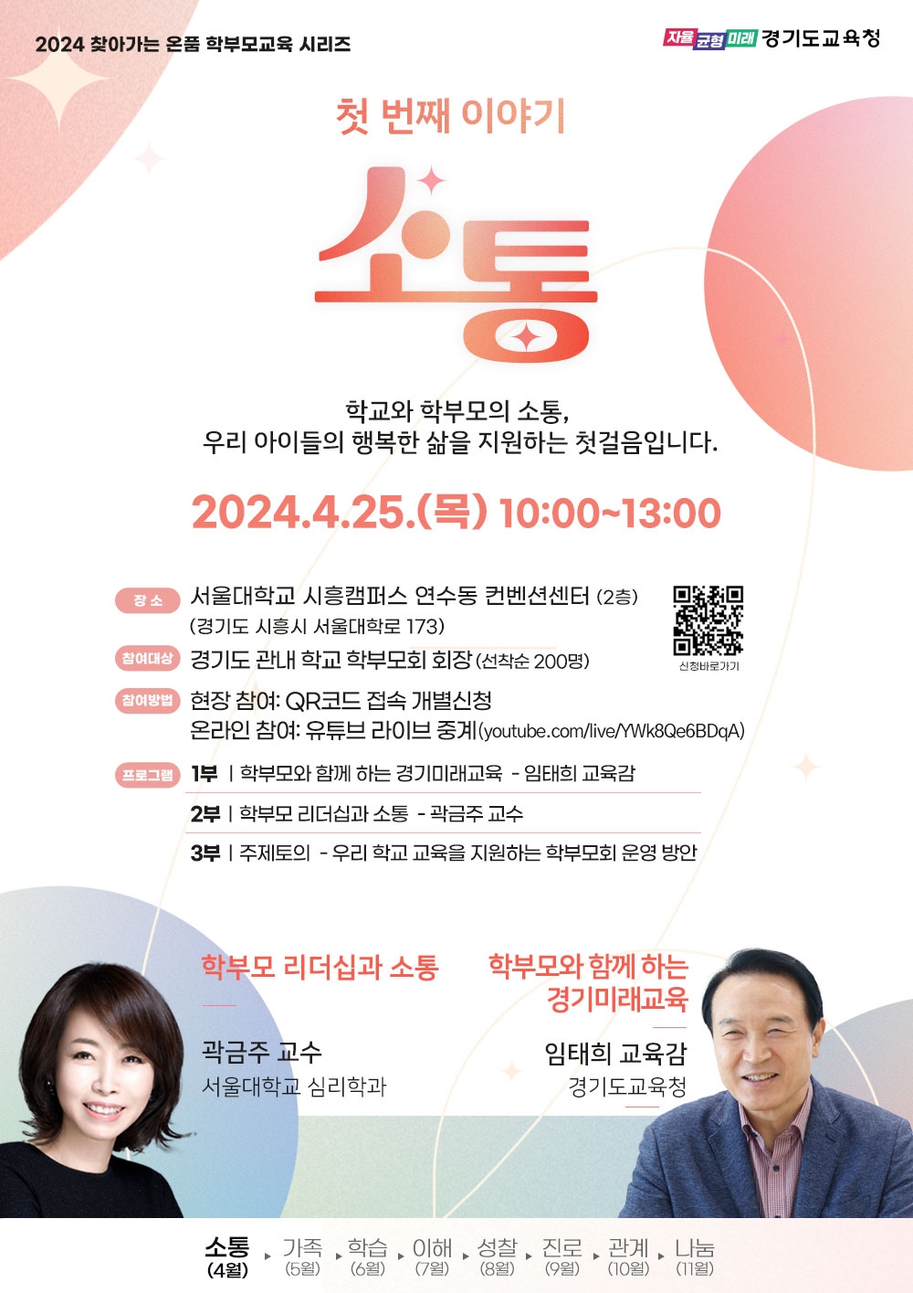 찾아가는 온품 학부모교육 포스터