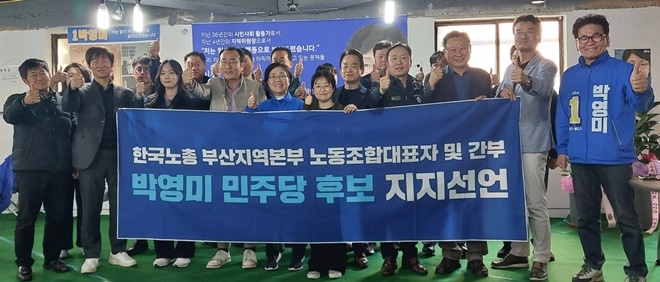 (제공=박영미 후보 캠프)