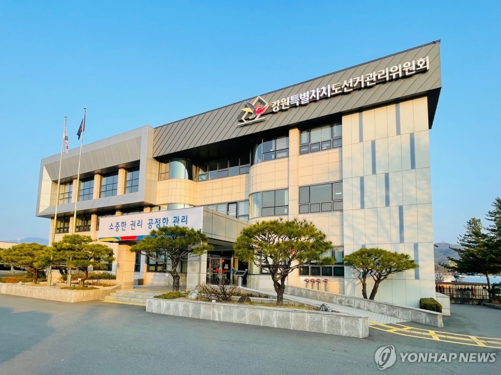 강원특별자치도선거관리위원회.(사진=강원특별자치도선거관리위원회 제공)