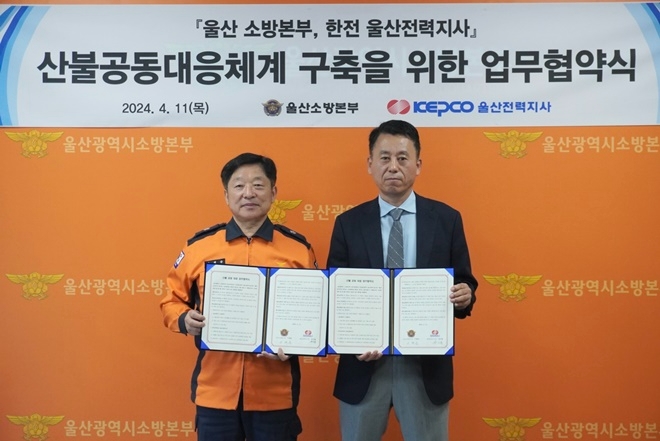 (사진제공=울산소방본부)