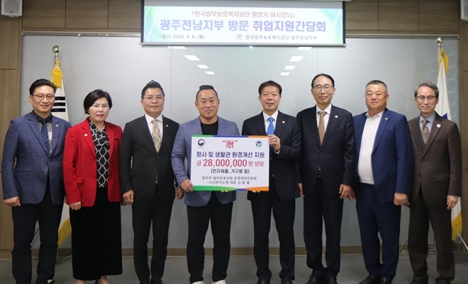 (사진제공=한국법무보호복지공단 광주전남지부)