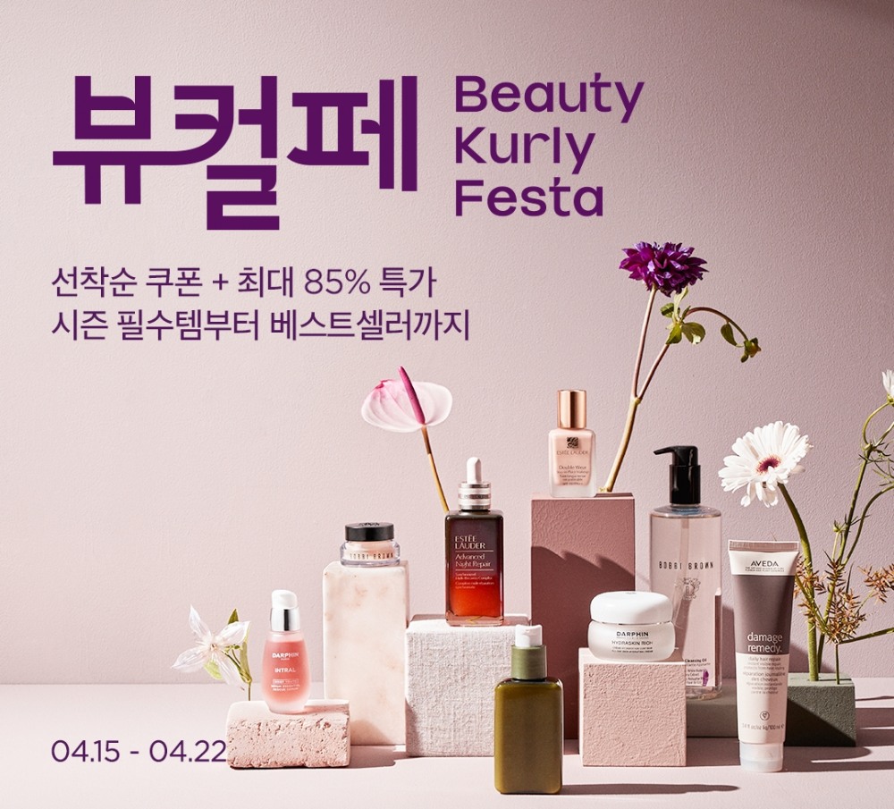 뷰티컬리, ‘봄 시즌 뷰티’ 이벤트 진행