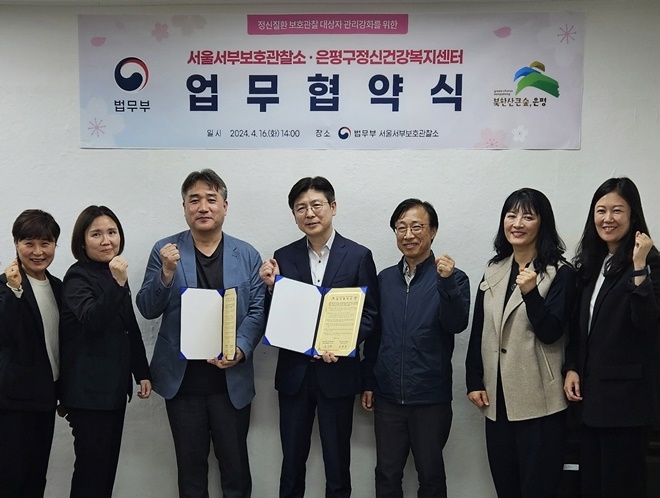 (사진제공=서울서부보호관찰소)