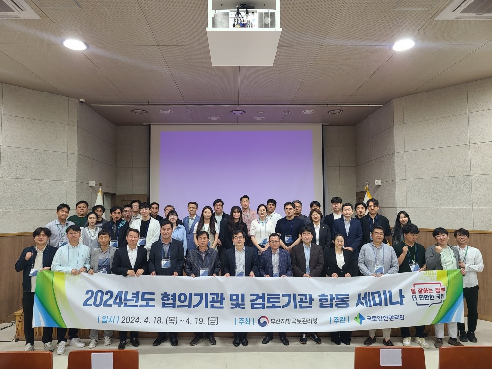 세미나 참석자 단체 기념촬영 전경.(사진=국토안전관리원)