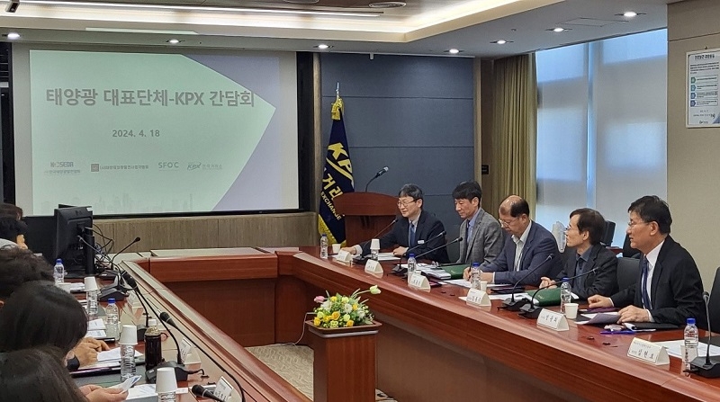지난 18일, 열린 전력거래소 본사에서‘태양광 대표단체-KPX 간담회’를 개최모습.(사진=전력거래소)