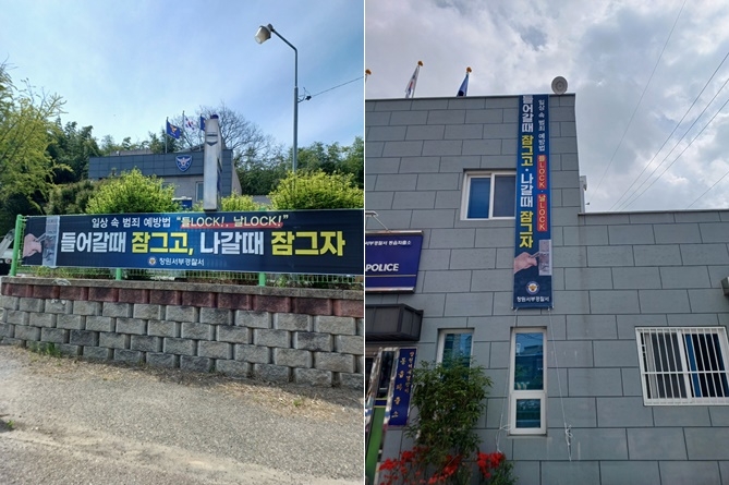대산파출소와 동읍파출소에 설치된 플래카드(현수막) 모습.(제공=창원서부경찰서)