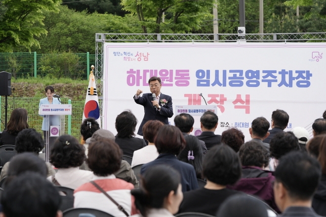 신상진 시장이 하대원동 임시공영주차장 개장식에서 축사를 하고 있다.