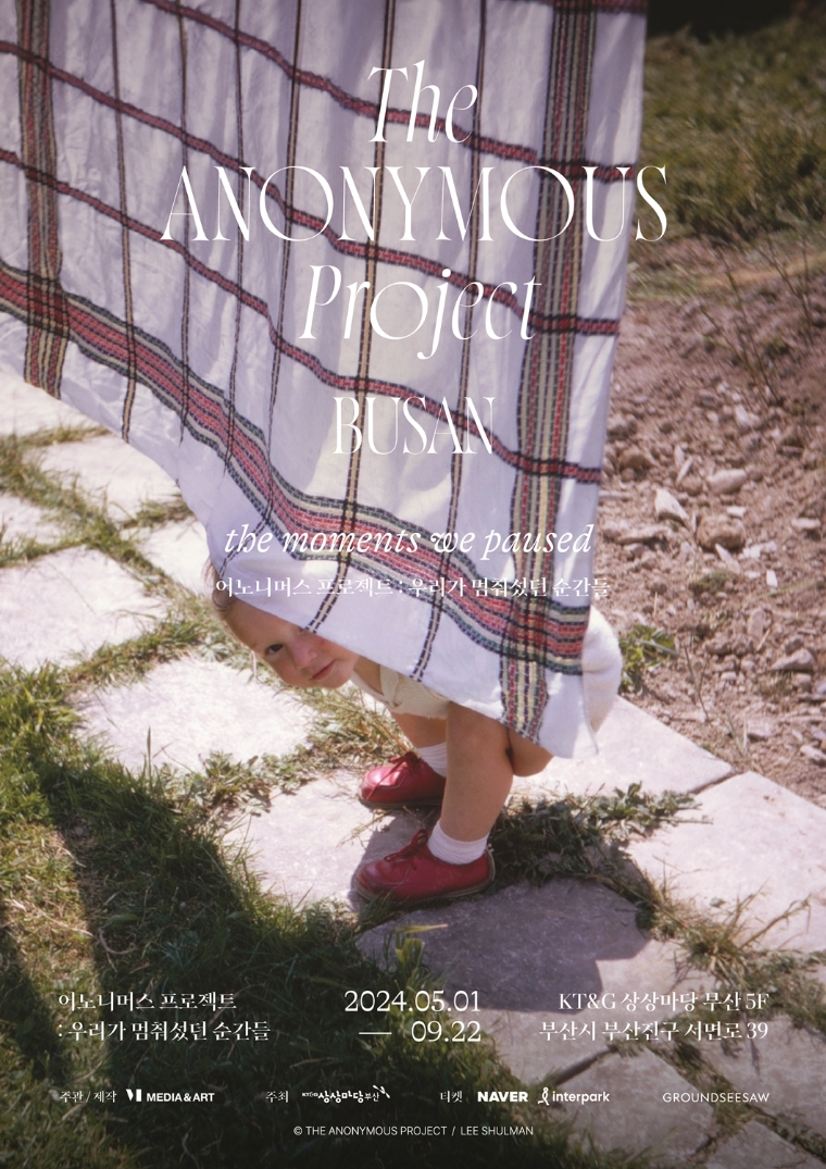 KT&G 상상마당, 빈티지 필름 사진전 ‘어노니머스 프로젝트 부산’ 개최