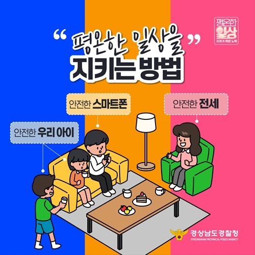 (사진제공=경남경찰청)