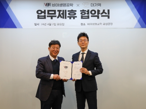 보람그룹 비아생명공학-더기억, 업무제휴