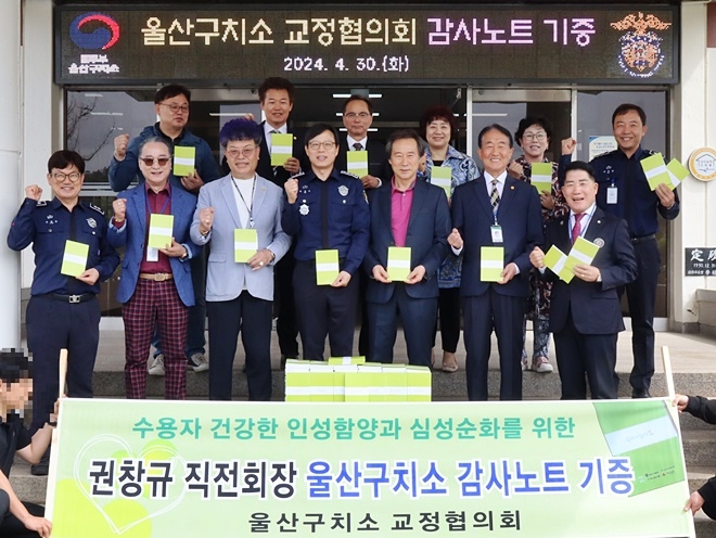 (사진제공=울산구치소)